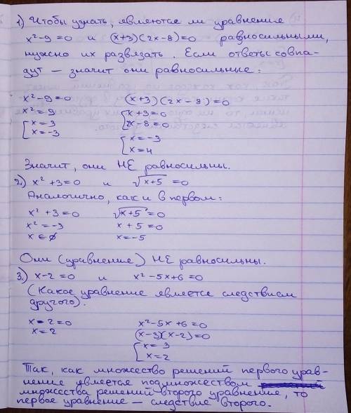 1)Выяснить, являются ли уравнения х^2-9=0 и (х+3)( 2х-8)=0 равносильными? 2)Выяснить, являются ли ур