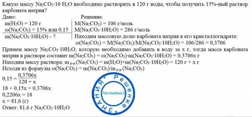 Какую массу Na2CO3*10 Н2О необходимо растворить в 120 г воды, чтобы получить 15%-ный раствор карбона