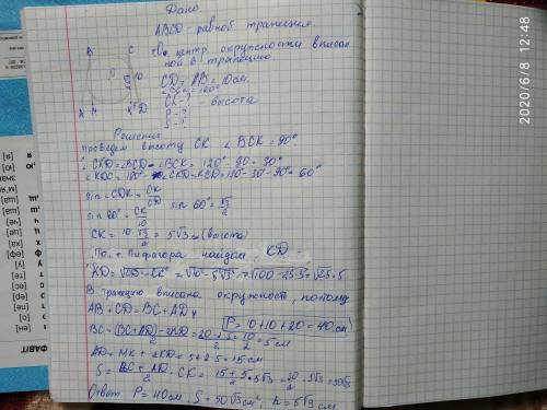 У равносторонней трапеции, боковые стороны равны 10 см, угол между боковой стороной и основанием(кор