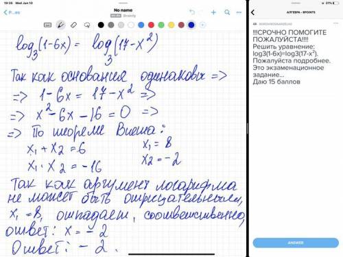 Решить уравнение: log3(1-6x)=log3(17-x²). подробнее. Это экзаменационное задание...