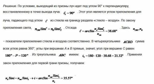 Преломляющий угол стеклянной призмы 60. Под каким углом лучи должны падать на призму, чтобы выходить