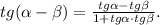 tg(\alpha - \beta)=\frac{tg \alpha-tg\beta}{1+tg\alpha\cdot tg \beta}.