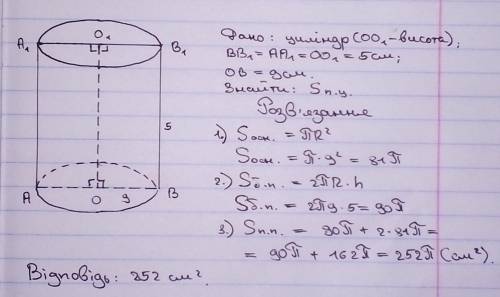 Обчисліть площу поверхні циліндра, твір на якого дорівнює 5 см, а радіус основи 9 см.