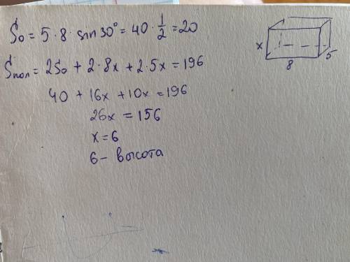 В прямом параллелепипеде стороны основания 5см и 8см образуют угол 30⁰.Найдите высоту параллелепипед