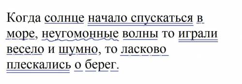 Полностью разобрать синтаксически предложенное предложениеКогда солнце начало спускаться в море, неу