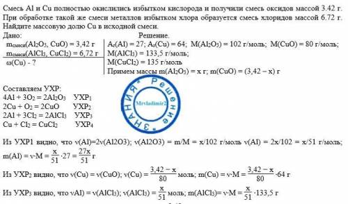 Смесь Al и Cu полностью окислились избытком кислорода и получили смесь оксидов массой 3.42 г. При об