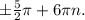 б\frac{5}{2}\pi+6\pi n.