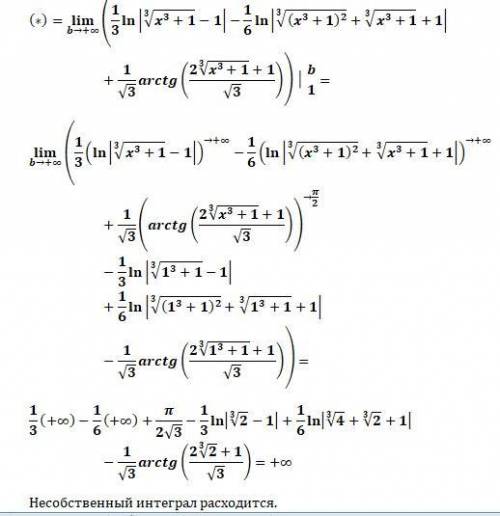 Исследовать сходимость несобственного интеграла