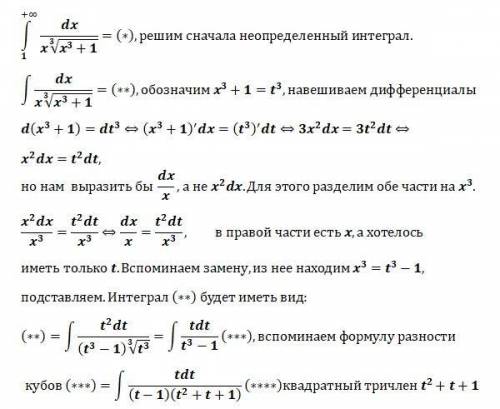 Исследовать сходимость несобственного интеграла