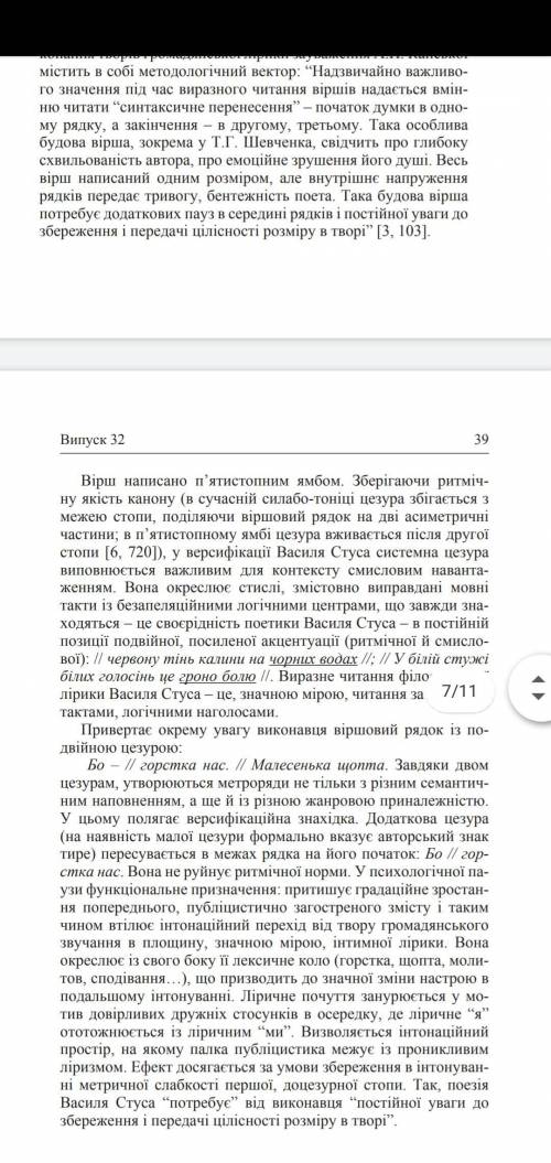 Схарактеризуйте поезію В. Стуса «Ярій душе».​