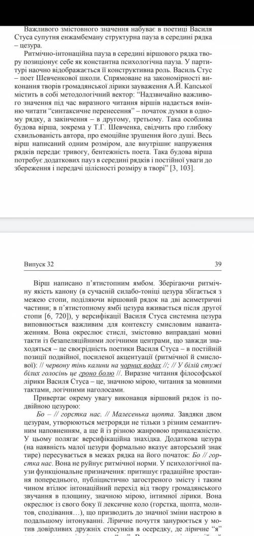 Схарактеризуйте поезію В. Стуса «Ярій душе».​