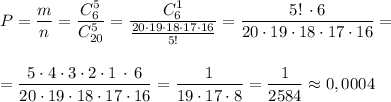 P=\dfrac{m}{n}=\dfrac{C_6^5}{C_{20}^5}=\dfrac{C_6^1}{\frac{20\cdot 19\cdot 18\cdot 17\cdot 16}{5!}}=\dfrac{5!\, \cdot 6}{20\cdot 19\cdot 18\cdot 17\cdot 16}=\\\\\\=\dfrac{5\cdot 4\cdot 3\cdot 2\cdot 1\, \cdot \, 6}{20\cdot 19\cdot 18\cdot 17\cdot 16}=\dfrac{1}{19\cdot 17\cdot 8}=\dfrac{1}{2584}\approx 0,0004