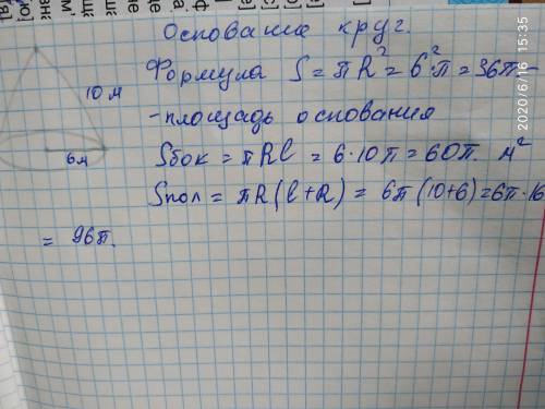 Радиус конуса равен 6м, а образующая – 10м. Найти площадь боковой поверхности, площадь основания и п