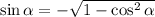 \sin\alpha =-\sqrt{1-\cos^2\alpha}