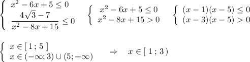 \left\{\begin{array}{l}x^2-6x+5\leq 0\\\dfrac{4\sqrt3-7}{x^2-8x+15}\leq 0 \end{array}\right\ \ \left\{\begin{array}{ccc}x^2-6x+5\leq 0\\x^2-8x+150\end{array}\right\ \ \left\{\begin{array}{ccc}(x-1)(x-5)\leq 0\\(x-3)(x-5)0\end{array}\right\\\\\\\left\{\begin{array}{l}x\in [\, 1\, ;\, 5\ ]\\x\in (-\infty ;3)\cup (5;+\infty )\end{array}\right\ \ \ \Rightarrow \ \ \ x\in [\ 1\, ;\, 3\, )