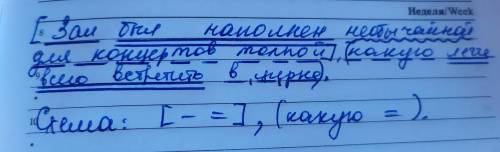 Синтаксический разбор предложения Зал был наполнен необычайной для концертов толпой, какую легче все