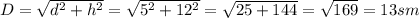 D=\sqrt{d^2+h^2} =\sqrt{5^2+12^2} =\sqrt{25+144} =\sqrt{169} =13 sm