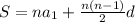 S = na_1 + \frac{n(n-1)}{2}d