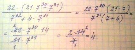 Обчистить (22*(21*7^30-7^31))/(7^32+4*7^31)