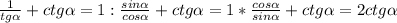 \frac{1}{tg\alpha } +ctg\alpha =1:\frac{sin\alpha }{cos\alpha } +ctg\alpha =1*\frac{cos\alpha }{sin\alpha } +ctg\alpha =2ctg\alpha