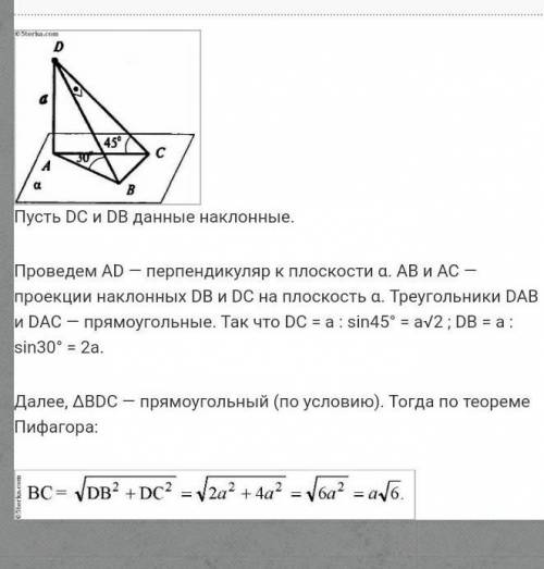 Из точки отстоящей от плоскости на а,проведены две наклонные образующие с плоскостью углы 45 и 30 гр