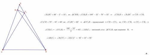 В треугольнике ABC угол B равен 60∘, угол C равен 70∘. На сторонах AB и AC выбраны точки C1 и B1 соо