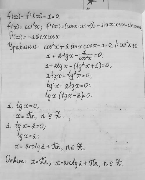 Найдите корни уравнения f(x)-f'(x)-1=0 если f(x)=cos^2x