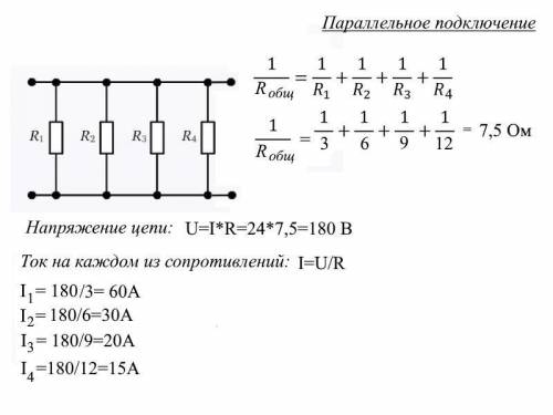 Задача: Ток 24А в некоторой точке цепи разветвляется и течет по четырем параллельно включенным в цеп