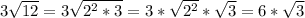 3\sqrt{12} =3\sqrt{2^2*3} =3*\sqrt{2^2} *\sqrt{3} =6*\sqrt{3}