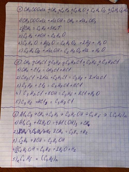 1)Осуществить превращения, написав уравнения реакций:СН3СООNa → СН4→ СН3Сl → С2Н6→ С2Н5Br → С2Н5ОН 2