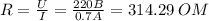 R=\frac{U}{I} =\frac{220 B}{0.7 A} =314.29 \: OM