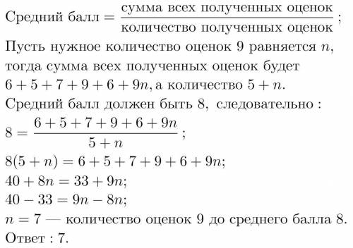 Остап отримував з теми «Елементи статистики» наступні оцінки 6, 5, 7, 9, 6. Скільки оцінок 9 йому по