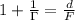 1+\frac{1}{\Gamma } =\frac{d}{F}