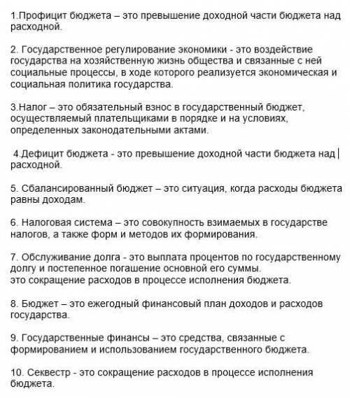 Задание 3. Установите соответствие между понятием и определением. 1.Профицит бюджета – 1.это воздейс