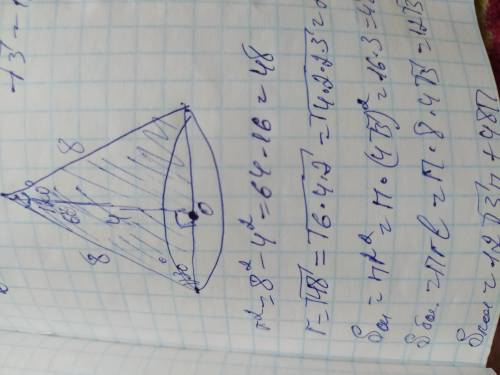 Осевое сечение конуса – треугольник со стороной 8см и прилежащим углом 120° . Найти площадь полной п