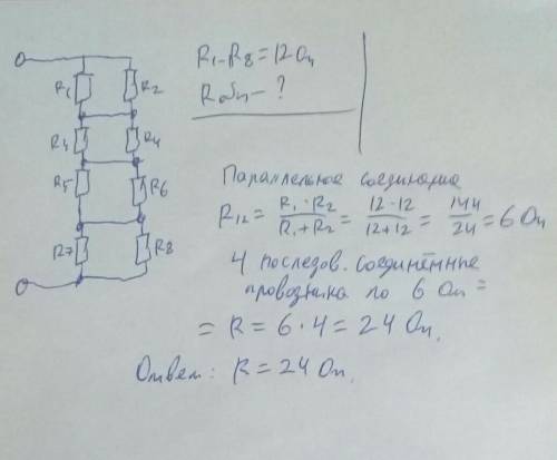 Восемь проводников сопротивлением 12 Ом каждый соединены в четыре одинаковые параллельные группы.Опр