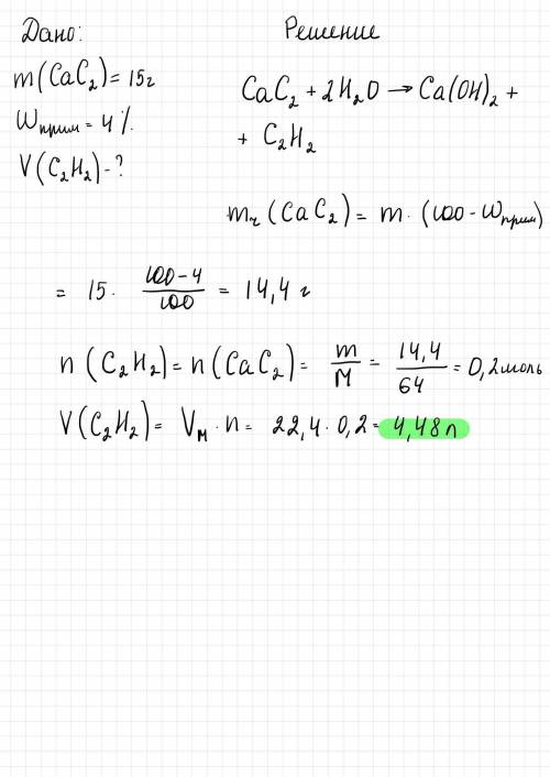 Из 15 г технического карбида кальция, в котором массовая доля примесей 4%, получен ацетилен. Определ