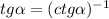 tg\alpha = (ctg\alpha )^{-1}