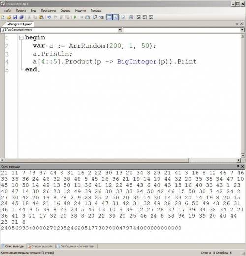 В ПАСКАЛЕ. В массиве чисел z1, z2, ..., z200 найти произведение чисел z5, z10, ..., z200.