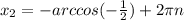 x_{2} = -arccos (-\frac{1}{2}) + 2\pi n