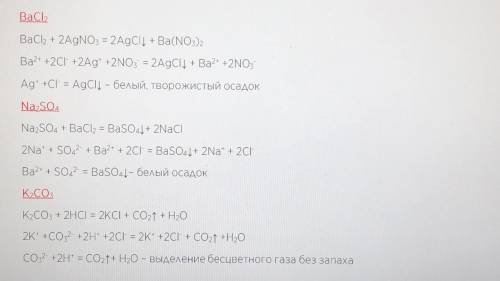 В трех пронумерованных пробирках под №1, №2, №3 находятся растворы хлорида бария, сульфата натрия и
