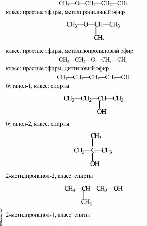 Сколько изомеров может иметь органическое соединение с формулой С4Н10О?