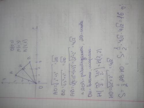 Найти площадь треугольника ОАВ,если О(0;0),А(1;3),В(3;1)
