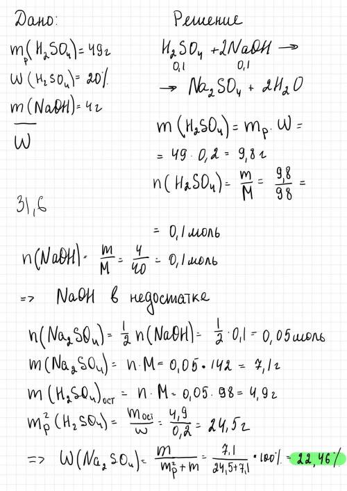 К раствору с массой 49грамм с массовой долей серной кислоты 20% добавили 4грамма гидроксид натрия .