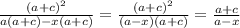 \frac{(a+c)^{2}}{a(a+c)-x(a+c)}=\frac{(a+c)^{2}}{(a-x)(a+c)} = \frac{a+c}{a-x}