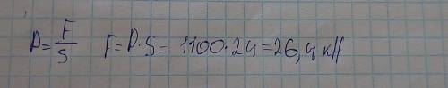 Десятибалльный ураганный ветер оказывает давление на препятствие в 1100 Па. Какое давление оказывает