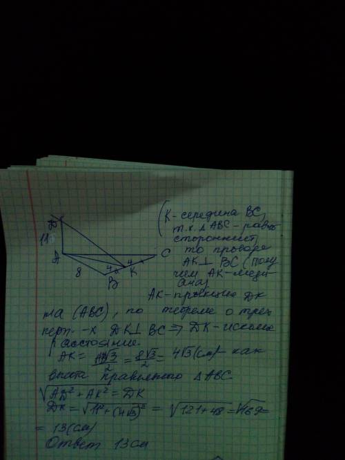 Равносторонний треугольник АВС со сторонами = 8см лежит в плоскости. Из вершины А проведен перпендик