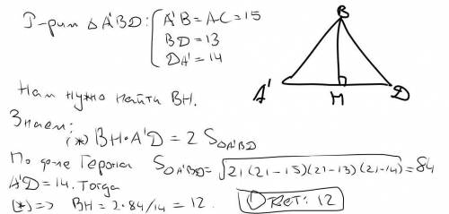 Диагонали трапеции равны 13 и 15 см средняя линия равна 7 см найти высоту трапеции