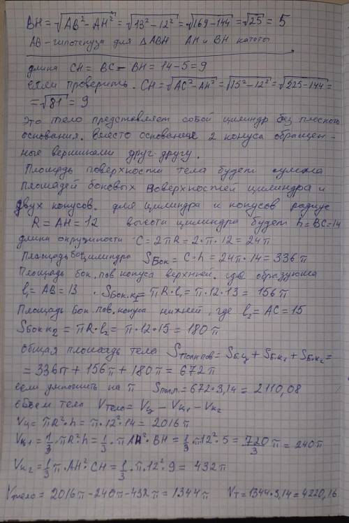 Найдите объем и площадь поверхности тела, полученного при вращении треугольника со сторонами 13, 14