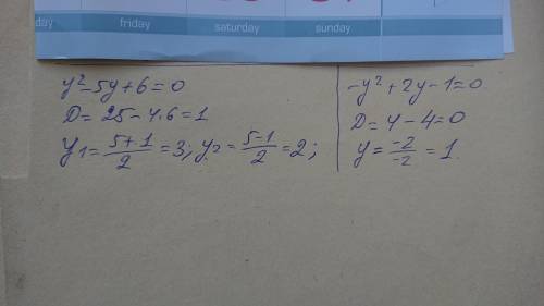 Решите через дискриминат у²-5у+6=0 -у²2у-1=0